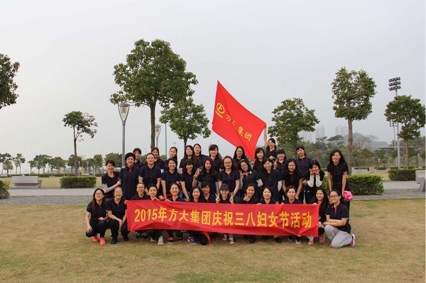 方大集团举行庆三?八慢跑活动
