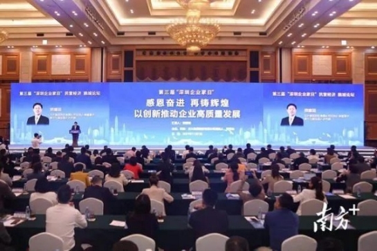 第三届“深圳企业家日” ：方大集团创始人兼董事长熊建明代表深圳企业家作 “感恩奋进，再铸辉煌 以创新推动企业高质量发展”主旨演讲