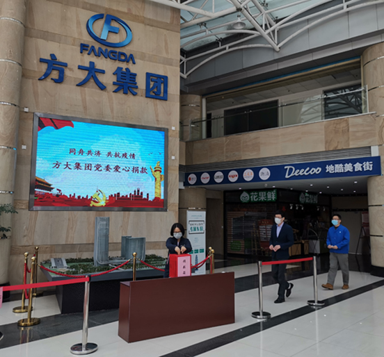 同舟共济、共抗疫情，方大集团党员、员工爱心捐款